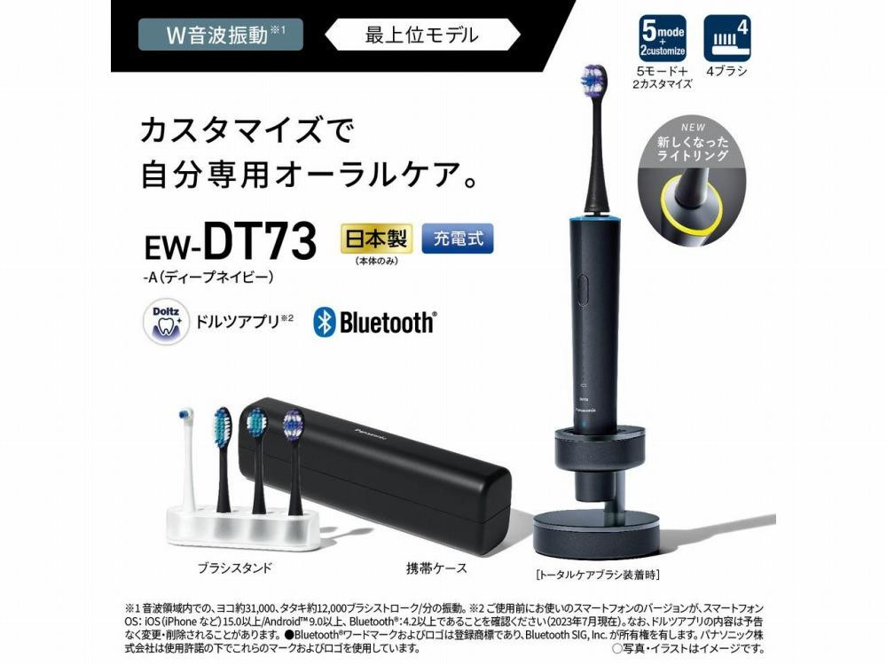 
パナソニック 音波振動ハブラシ ドルツ EW-DT73-A｜Panasonic Doltz 電動歯ブラシ
