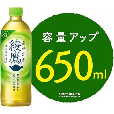 ふるさと納税 久御山町 綾鷹650mlPET24本入り |  | 01