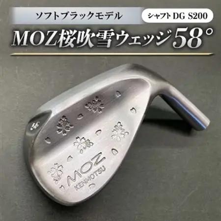 MOZ桜吹雪 ウェッジ　58°ソフトブラックモデル　ノーメッキ仕上げ　(DG　S200)_雑貨・日用品 ゴルフ用品 スポーツ・アウトドア用品 _【1143403】