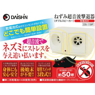 ふるさと納税 小野市 大進　乾電池式ネズミ撃退器　DS-119P　4939736900932 |  | 01