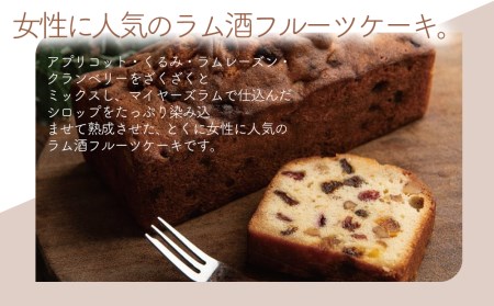 国産 発酵バター 仕込みの リッチ な ブランデー ケーキ と ラム酒 フルーツケーキ 2本セット 850g | お菓子 菓子 おかし 洋菓子 ケーキ ブランデー フルーツ 焼き菓子 パウンドケーキ 