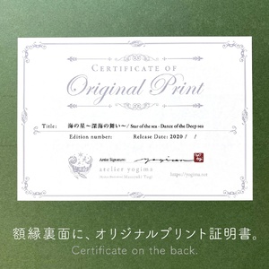 ［琉球イラストレーション］ 与儀勝之 『海の星 ～深海の舞い～ / Star of the Sea - Dance of the deep sea -』 額装Mサイズ インテリア 雑貨 アート おしゃ