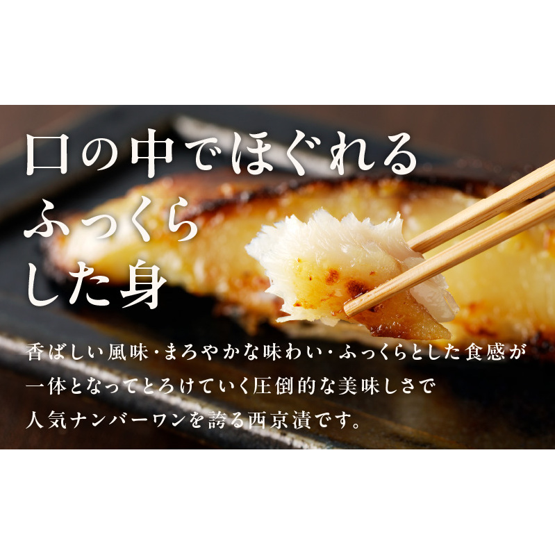 熟成 銀鱈 西京漬け 120g×6切れ 099H2549_イメージ3