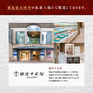 銀座千疋屋 銀座ショコラアイス 8個 アイス F23R-468