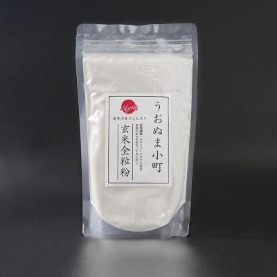 ふるさと納税 南魚沼市 「うおぬま小町」玄米全粒粉(南魚沼産コシヒカリ)1.5kg