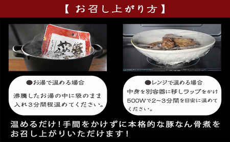 国産豚なん骨やわらか煮2.45kg_MJ-4419_(都城市) 国産豚 豚なんこつ やわらか煮 しょうが風味 常温保存 湯せん 電子レンジ おかず