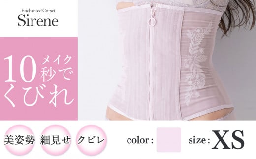 【君津市製】Enchanted corset シレーヌ 桜貝（くすみピンク） XSサイズ 日本製 コルセット サイズ豊富 | コルセット 美容 健康 ファッション オススメ 日本製 千葉県 君津市 き