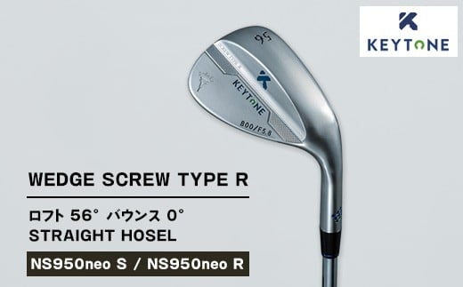 【NS950neo S】KEYTONE SCREW TYPE R ウェッジ ロフト 56° バウンス 0° ストレートホーゼル ゴルフクラブ 【NS950neo S/NS950neo R】