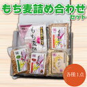 【ふるさと納税】 ポン菓子 詰めあわせ もち麦 お菓子 もちむぎ ぽん菓子 阿波市 徳島県