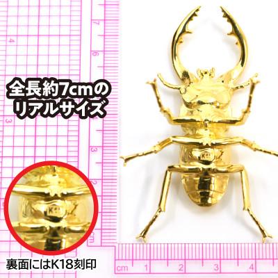 ふるさと納税 南アルプス市 18金製(K18) 鋸鍬形(ノコギリクワガタ) |  | 02