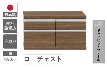 【ギャンビットウォール（グレージュ色）】ローチェストFLG-90S（W899 D448 H476mm） 引き出し収納 完成品 木目【46-30【5】】ローチェスト ローチェスト 収納