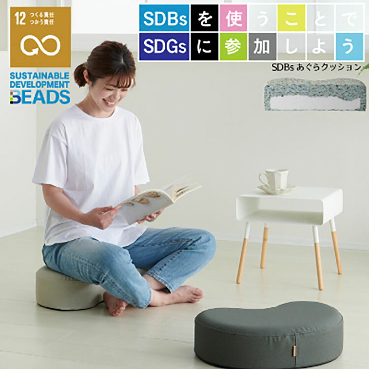 【ふるさと納税】 クッション ビーズクッション サステナブル あぐらクッション ホワイトベージュ 1個 [タキコウ縫製 愛知県 岡崎市 ok23bzx360024] インテリア 家具 雑貨 くっしょん 椅子 座布団 ざぶとん イス 癒し レザー 国産 SDGs