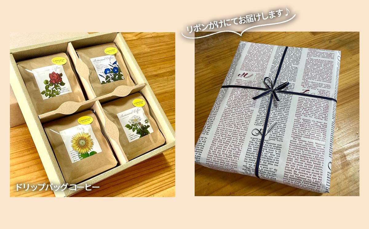 もっくん珈琲のドリップコーヒー　『季節の草花珈琲』5種×4セット計20個　【 コーヒー 珈琲 ドリップコーヒー ドリップバッグ 自家焙煎 スペシャルティコーヒー ギフト 茨城県 つくば市 】