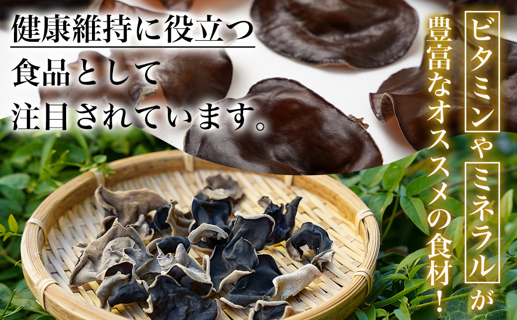 ヘルシー乾燥黒きくらげ40g※ポスト投函_LA-C905