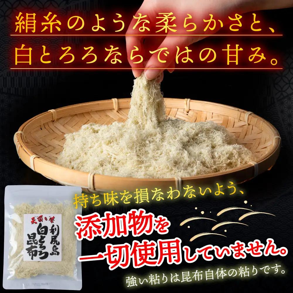 利尻島 白とろろ昆布50g×5袋【配送不可地域：離島・沖縄県】