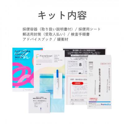 ふるさと納税 枚方市 【3回受検セット】腸内フローラ検査サービス 「Flora Scan(R)」 |  | 02