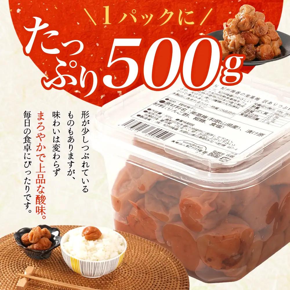 【訳あり】和歌山県産 紀州南高梅 梅干し 1kg (500g×2パック) 無添加 減塩 塩分3％ 大粒 肉厚 ご家庭用 おにぎり お弁当用【baiko005】