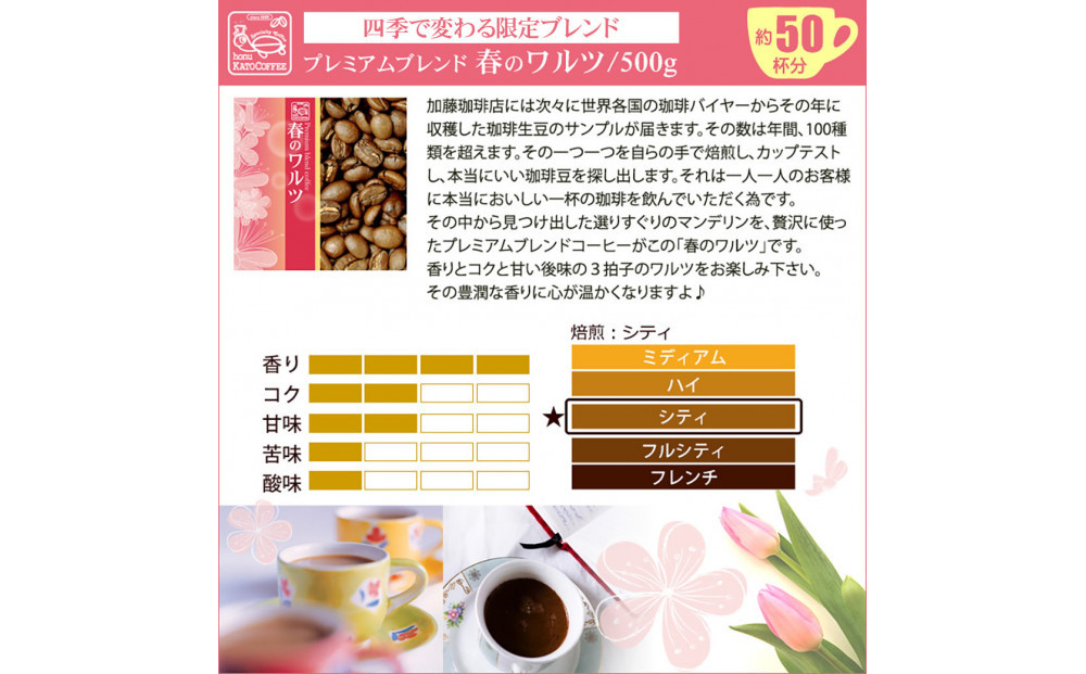 四季で変わる限定ブレンドを含む3種類　合計150杯分を楽しめるコーヒーセット　粉 | 焙煎 コーヒー粉 深煎り 中煎り 粉コーヒー 珈琲 季節限定 ブレンド 飲み比べ 大容量 人気 おすすめ カフェ 