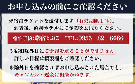 【旅宿よぶこ/宿泊券】平日限定二名様素泊り ご宿泊券 佐賀県/旅宿よぶこ[41ADDC004]