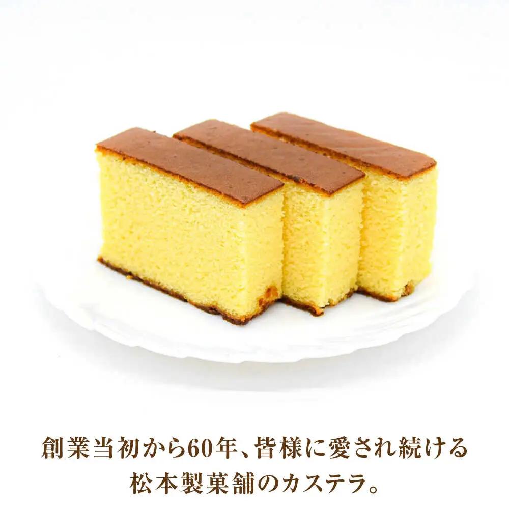 【農林水産大臣賞受賞！】長崎カステラ ざらめ付き 2斤 カット済み / カステラ かすてら ザラメ 長崎かすてら 長崎カステラ お菓子 和菓子 / 南島原市 / 松本製菓舗[SFV004]