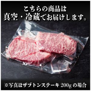 飛騨牛　ザブトンステーキ約300g【配送不可地域：離島】【1530712】