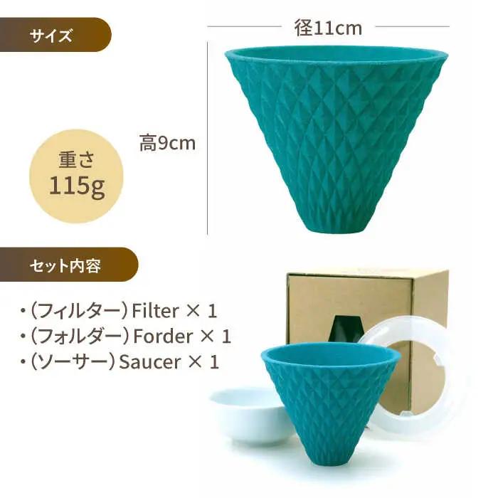 【波佐見焼】ekubo セラミックコーヒーフィルター Peacock green コーヒーフィルター【燦セラ】[DF18] 波佐見焼