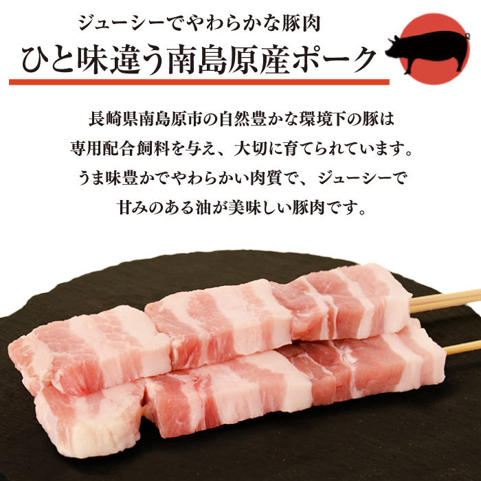 【旨味凝縮！満足セット】国産 焼き鳥セット 豚バラ 30本 / やきとり ヤキトリ 焼鳥 串セット 国産 冷凍 小分け / 南島原市 / ふるさと企画 [SBA079]_イメージ2