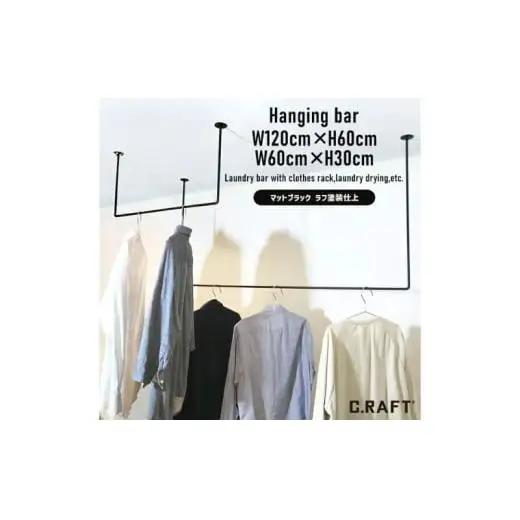 物干し ランドリーバー60cm・120cmセット（マットブラック）洋服掛け 洗濯物干し 部屋干し