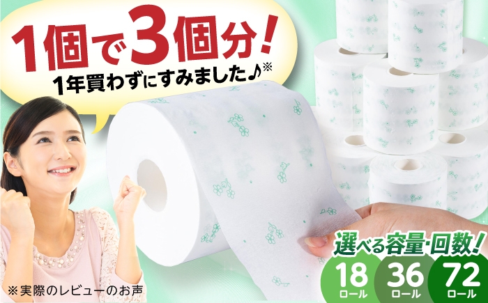 
                  【選べる容量・お届け回数】3倍長持ち トイレットペーパー サンハニー （花柄グリーン） シングル 18ロール 36ロール / 生活必需品 生活用品 緊急時 非常時 非常用 地震 災害 災害備蓄品 備え 備蓄 備蓄品 保管 保存 防災 防災グッズ 防災セット 【機能素材株式会社】[ATAA001]
                