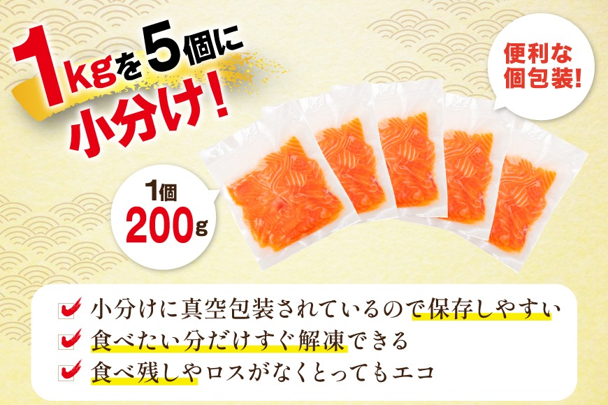 訳あり サーモン トラウト 切り落とし 総重量 1kg 200g×5p [カネダイ 宮城県 気仙沼市 20565178] 魚 魚介類 刺身 小分け 冷凍 鮭 さけ 海鮮 生食用 真空パック さけ サケ 食品 生食 サーモントラウト 手巻き寿司 丼 海鮮丼 カルパッチョ 個包装 お刺身