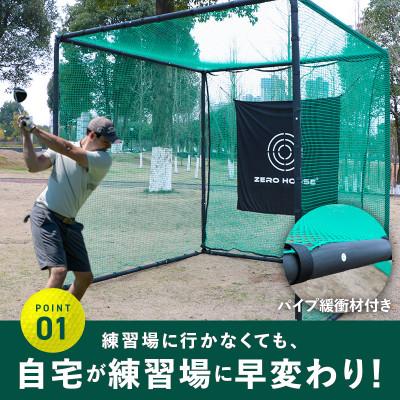 ふるさと納税 泉佐野市 ゴルフネット 3Mサイズ パイプ緩衝材付き 練習ネット【複数個口で配送】 100F057 |  | 01