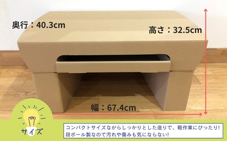 ダンボール家具 「多目的テーブル」 段ボール製 机 化粧台 作業台 新潟県 出雲崎町