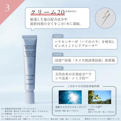 ふるさと納税 宇城市 ドモホルンリンクル 基本4点セット(宇城市) |  | 02