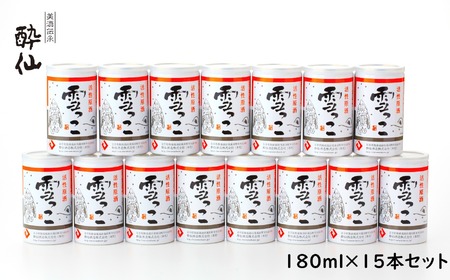 先行予約 活性原酒 雪っこ180ml缶×15本セット ダンボール入り 冬季限定 カクテル 原酒