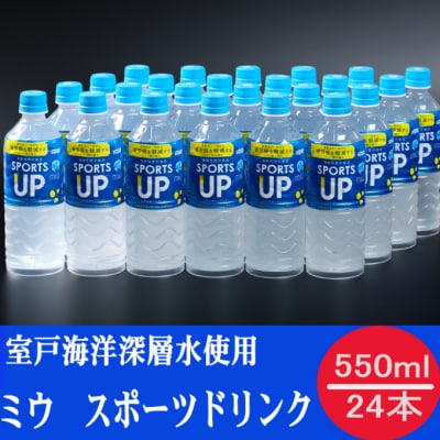 ミウ　スポーツアップ550【機能性表示食品】