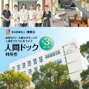 【ふるさと納税】【 博愛会 】 人間ドック 全3コース 送料無料 健康 診断 検査 ヘルスケア 券 利用券 チケット 食事付 胃カメラ 乳がん マンモグラフィ 子宮 卵巣 がん 頸部 甲状腺 TSH 骨密度 レディース 女性 鹿児島市