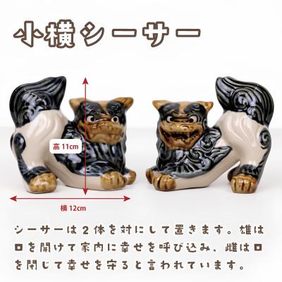 ふるさと納税 中城村 【焼物・やちむん】手作り 伝統工芸品 小横シーサー |  | 01
