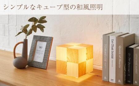 和風照明 アクリキューブ行灯 Ｓサイズ 市松模様 桧／桜ツキ板 | 間接照明 行燈 おしゃれ 照明 インテリア 大川家具 照明 間接照明 大川 木製 木目 天然木