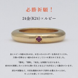 純金（24金）×ルビー　必勝御守り　9000485939