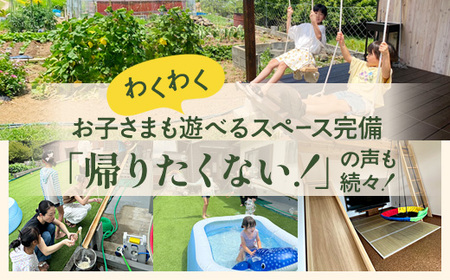 【舞鶴の自然満喫】1泊2日 素泊まり 宿泊体験プラン | 民泊まいづる高野由里 民泊 農家民宿