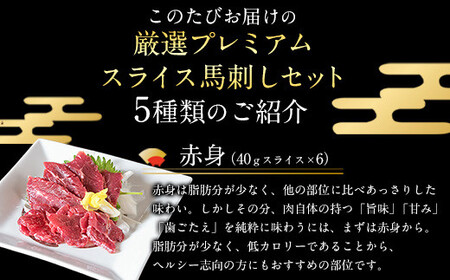 厳選 馬刺し 950g 馬肉 馬刺し