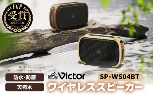 
                  【選べるカラー】Victor ポータブルワイヤレススピーカーSP-WS04BT 
                