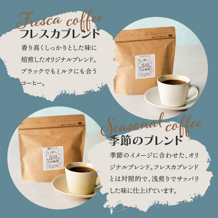 【メール便発送】フレスカ特注 お楽しみ 2 種飲み比べセット （粉）