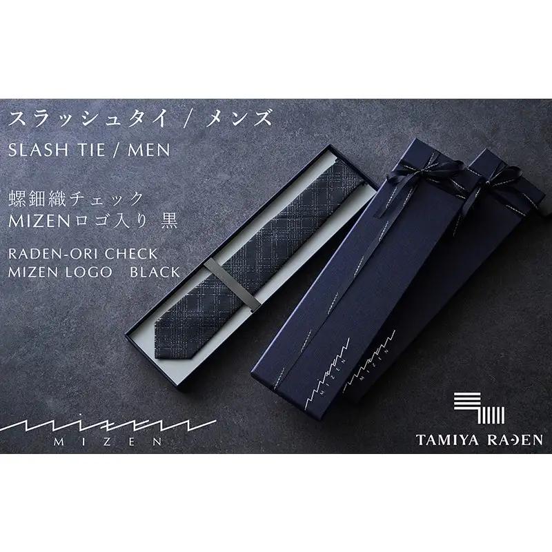 【民谷螺鈿×MIZEN】螺鈿織スラッシュタイ　チェック　黒　ギフトBOX入り