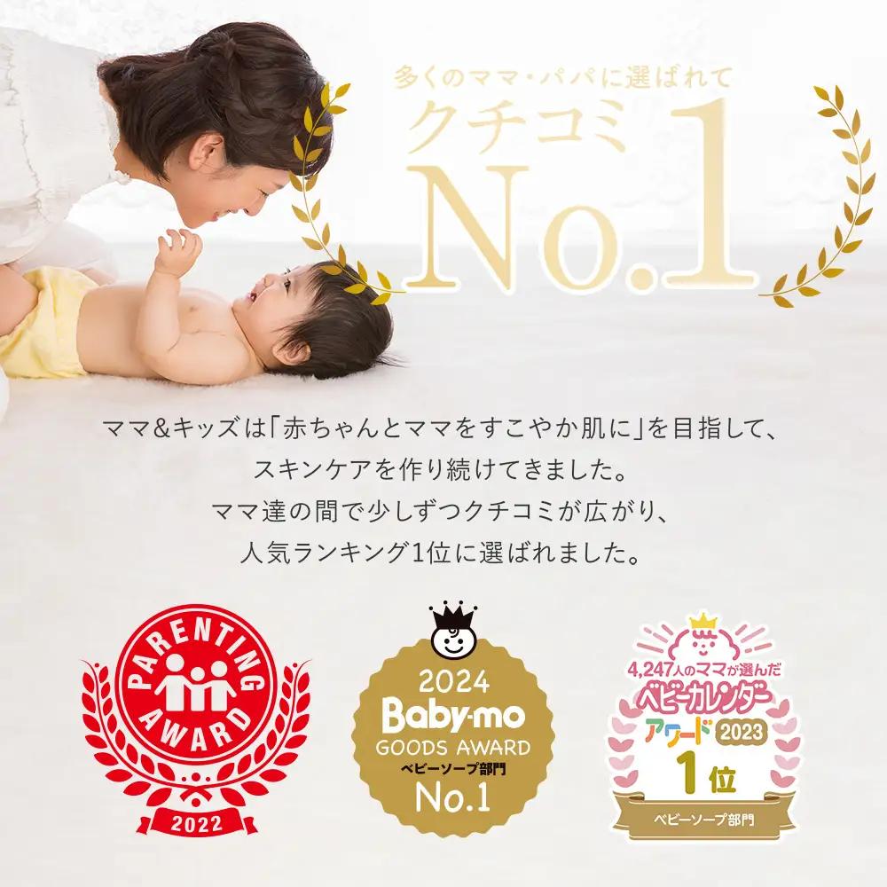 ママ＆キッズ ベビー全身シャンプー 460ml CH015