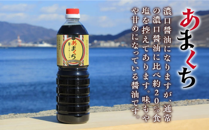 【全3回定期便】一度使うと手放せない！！リピーター続出のお醤油堪能セット 1L×3本 醤油 減塩 健康 濃口 和食 江田島市/有限会社濱口醤油[XAA023]