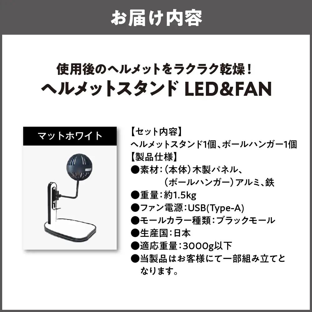 【実用新案登録済み】使用後のヘルメットをラクラク乾燥！ ヘルメットスタンド ブラックモール メットドライヤー マットホワイト_OS120-0001-21