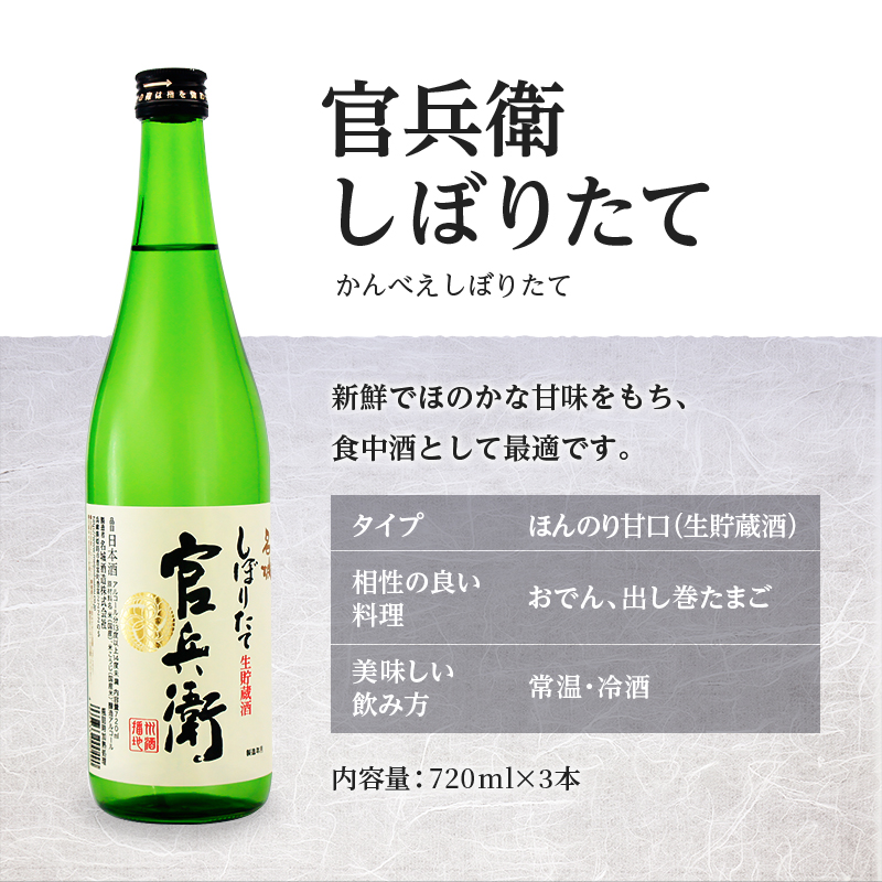 播州の地酒「官兵衛セット」720ml×６本