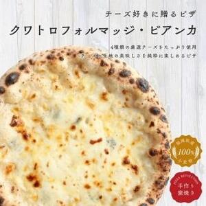 福岡市発祥PIZZAREVO ナポリピザ3枚セット（極マルゲリータ、海鮮トマトバジル、クワトロ・ビアンカ）
