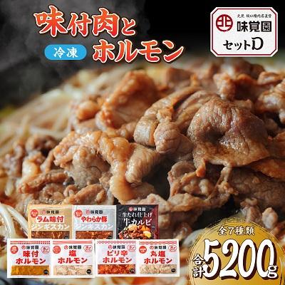 ふるさと納税 北見市 味覚園セットD(7種類)